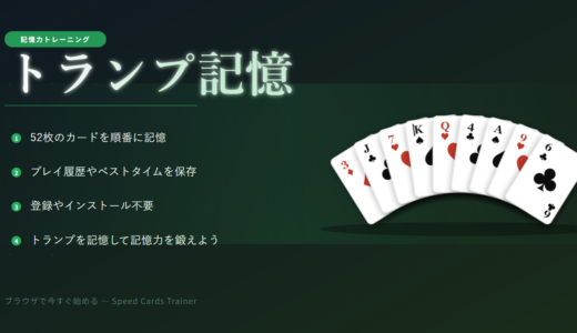 トランプ記憶のWEBアプリをリニューアル！
